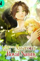 Once an Assassin, Now a Royal Nanny / Однажды убийца, теперь королевская няня