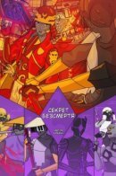 The Secret of Immortality 