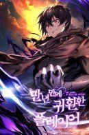 Player Who Returned 10,000 Years Later / Игрок, который вернулся спустя 10 000 лет