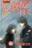 Death, the Girl and Me / Смерть, девушка и я