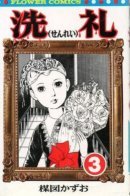 Baptism / Крещение