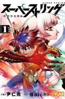 Super String: Travel to Multiverse / Суперструна: Путешествие Марко Поло по мультивселенной