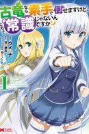 Great Dragon Can be Defeated With Bare Hands, But Isn't This a Common Sense? / Я могу победить Старого Дракона голыми руками, ну и что с того?