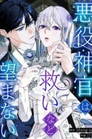 The Villain Priest does not wish salvation / Павшая жрица не жаждет спасения