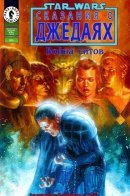 Star Wars: Tales of the Jedi - The Sith War / Звёздные войны: Сказания о джедаях - Война ситхов