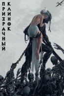 Ghost Blade / Призрачный клинок