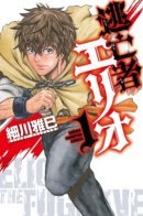 Elio The Fugitive / Беглец Элио