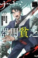 Nameless Dexterity / Безымянная Ловкость