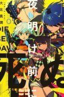 Die Before Dawn / Умереть до рассвета