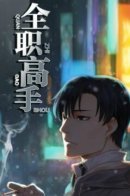 The King's Avatar / Аватар короля