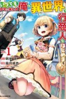 I Can Always Go Home, so I Started as a Peddler in Another World / Я всегда могу вернуться в свой мир после торговли в другом