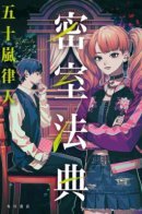 Roppo Suiri / Рассуждения по шести законам