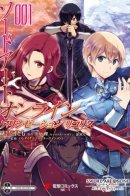 Sword Art Online - Lycoris / Мастера меча онлайн: Ликорис