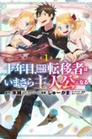 On The 10th Year, The Transferee Who Gave Up Returning Finally Becomes The Protagonist / Спустя 10 лет попыток вернуться домой, я всё-таки решил стать главным героем