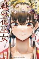 Жрицы-первоцветы