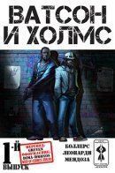 Watson and Holmes / Ватсон и Холмс