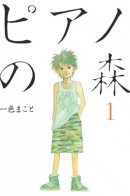 Piano in the Forest / Рояль в лесу