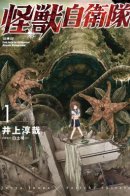 Task Force for Paranormal Disaster Management / Кайдзю: Отряд для борьбы с паранормальными явлениями