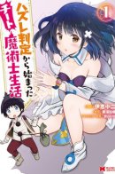 Life as a Cheat Magician that began with a False Judgment / Жизнь мага-извращенца, которая началась с неудачного решения суда