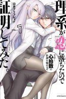 Rike ga Koi ni Ochita no de Shoumeishitemita / Наука влюблена и мы докажем это