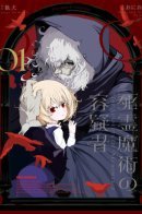 Suspected Necromancer / Подозреваемые в некромантии