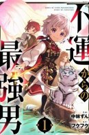 From Misfortune to Strongest Man / От несчастного до сильнейшего