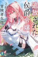 Жизнь авантюристов с изгнанной дочерью маркиза