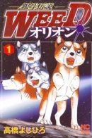 Ginga Densetsu Weed: Orion / Легенда о серебряном клыке Уиде:Орион