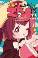 Jigoku Kawaii Enma-chan / Милая владыка ада Энма-сан