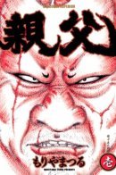 The Old Man / Отец