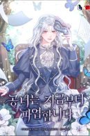 The princess is going on strike / Отныне принцесса будет бастовать