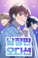 Men's Version Audition / Прослушивание в мужском образе