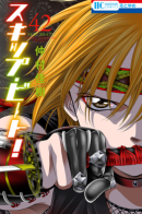 Skip Beat! / Не сдавайся!