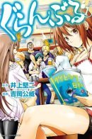Grand Blue / Необъятный океан