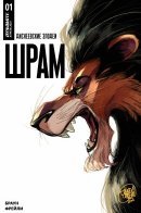 Disney Villains: Scar / Диснеевские злодеи - Шрам