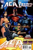 JLA/Hitman / ЛСА/Хитмен