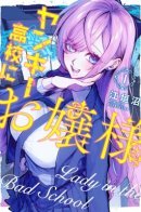 Lady in the Bad School / Леди в школе хулиганов