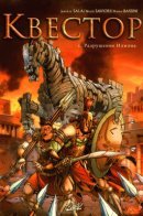 Questor / Квестор