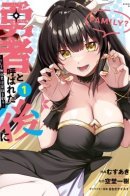 Yuusha to Yobareta Nochi ni – Soshite Musou Otoko wa Kazoku wo Tsukuru / После того, как я стал героем, я решил создать семью!