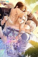 Trapped on a remote island with the southerners / Я застряла с главными героями на необитаемом острове