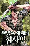 The Cook of a Perished World / Апокалиптическое пробуждение шеф-повара