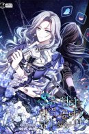 The S-Class Hunter Doesn't Want to Be a Villainous Princess / Охотница S-класса не будет злой принцессой