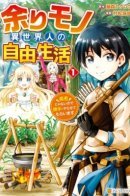 Free Life of a Leisurely Otherworldly Person – I’m Not a Hero / Свободная жизнь неторопливого потустороннего человека — я не герой