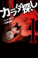 Search of the Body / Поиск тела