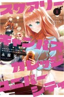 Scary Campus College University / Жуткий кампус колледжа при университете