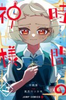 The God of Time / Бог времени