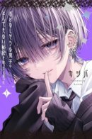 I've found out the quiet boy's shocking secret / Я узнала шокирующую тайну тихони