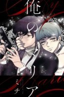 My Maria / Моя Мария