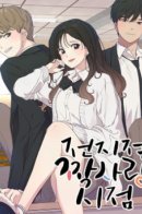 The Omniscient POV of An Unrequited Love / Время всепоглощающей безответной любви