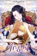 Princess Shu / Принцесса Шу